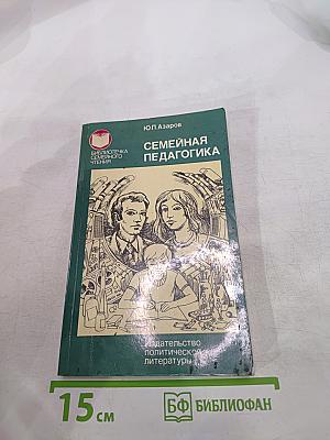 Семейная педагогика