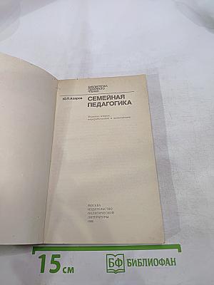 Семейная педагогика