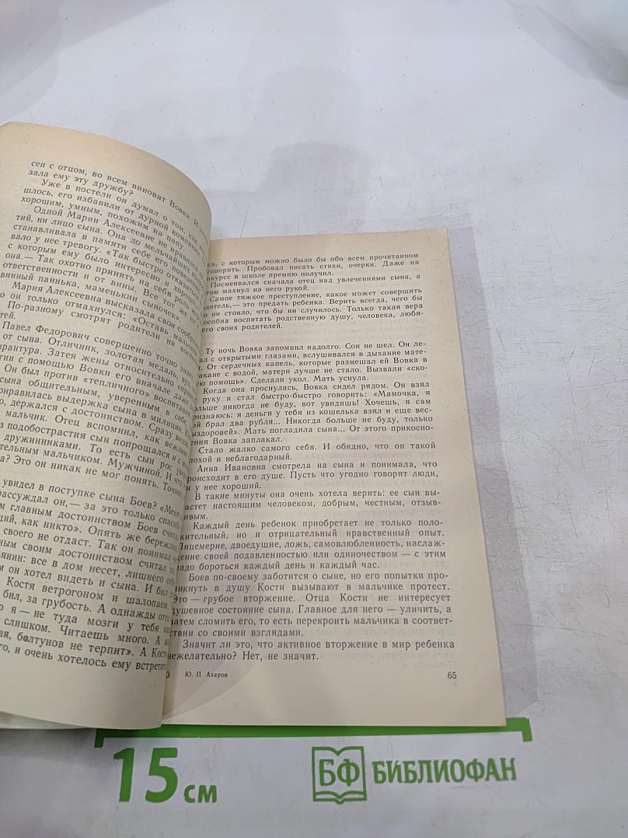 Семейная педагогика