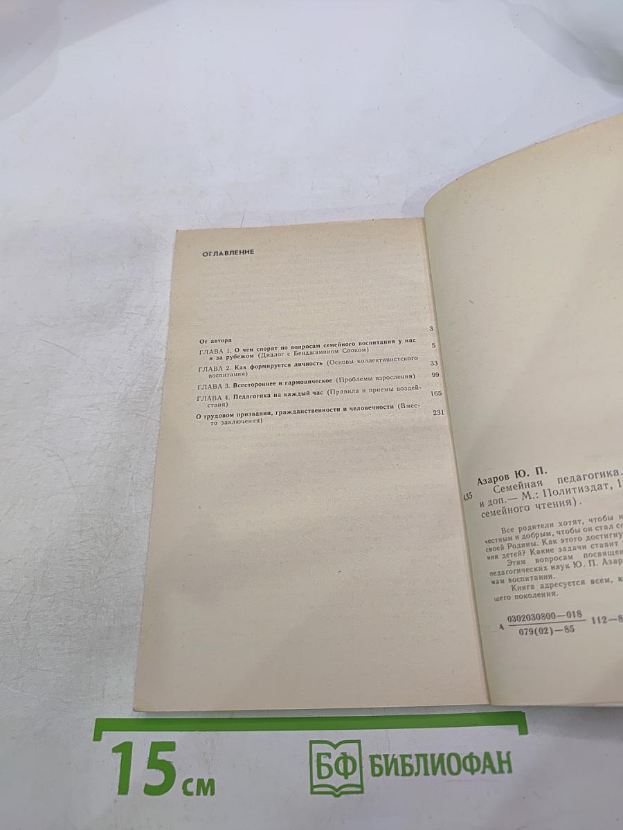 Семейная педагогика