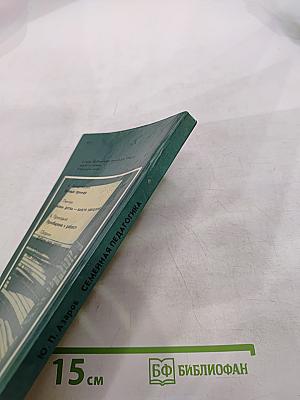 Семейная педагогика