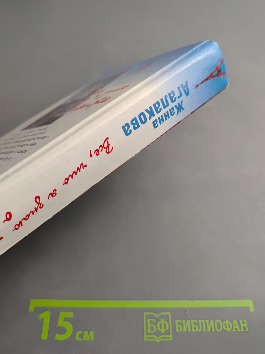 Все, что я знаю о Париже