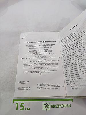 Малый Атлас Мира