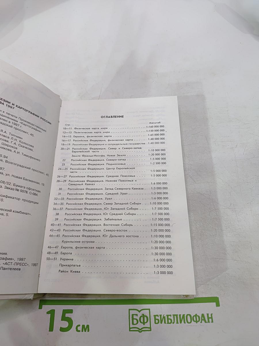 Малый Атлас Мира