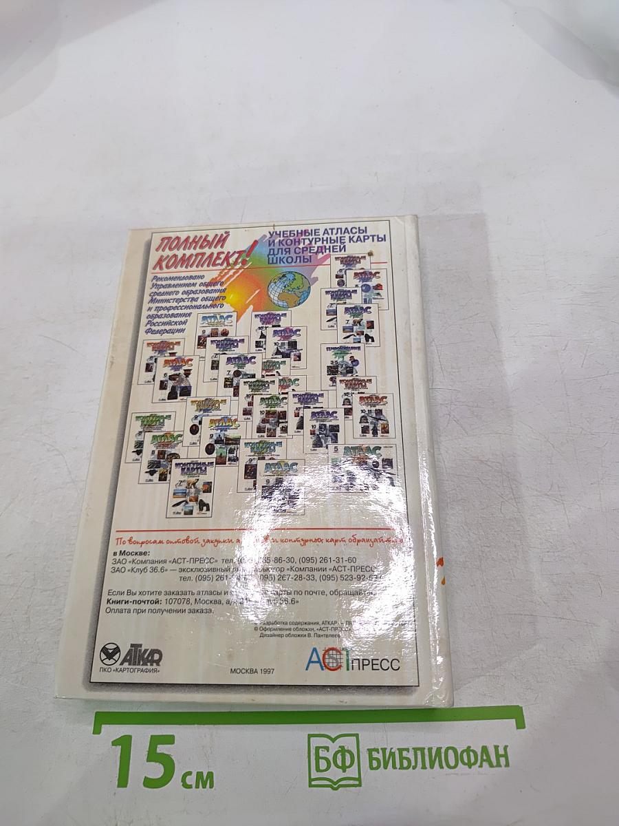 Малый Атлас Мира