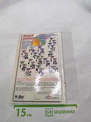 Малый Атлас Мира