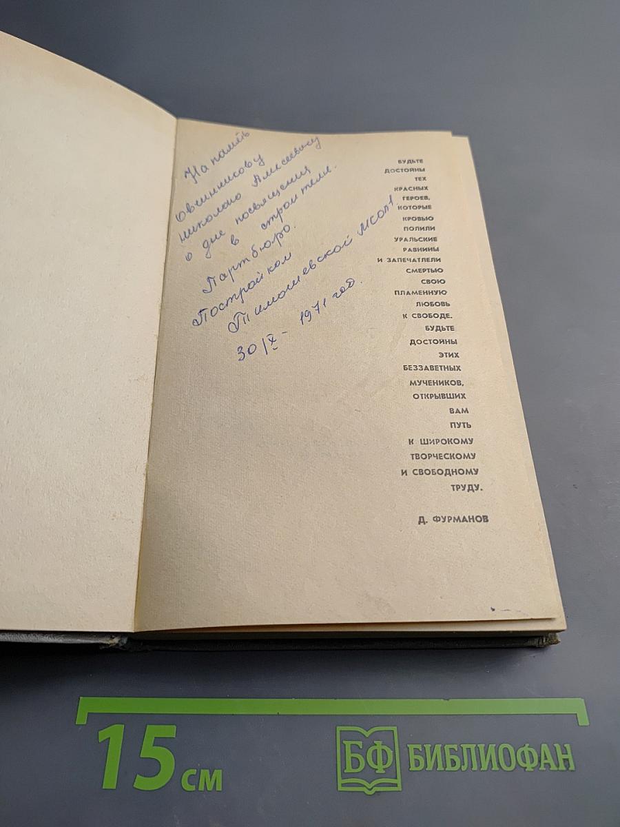 Легендарная Чапаевская