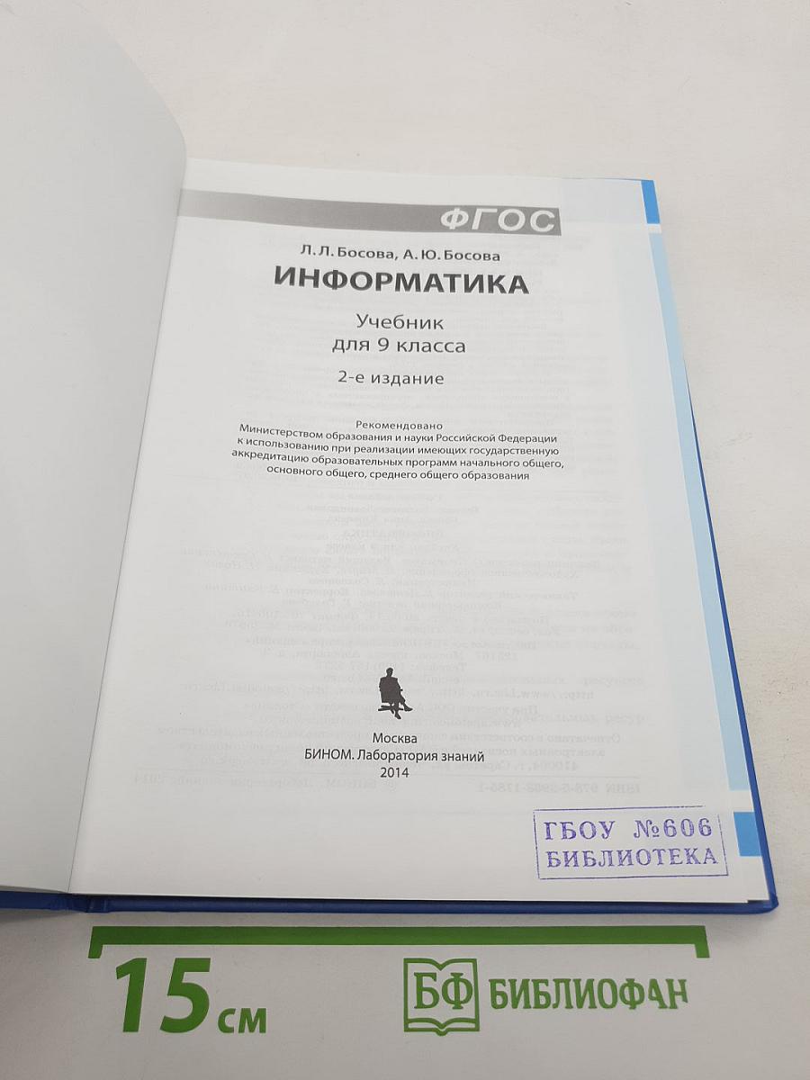 Информатика