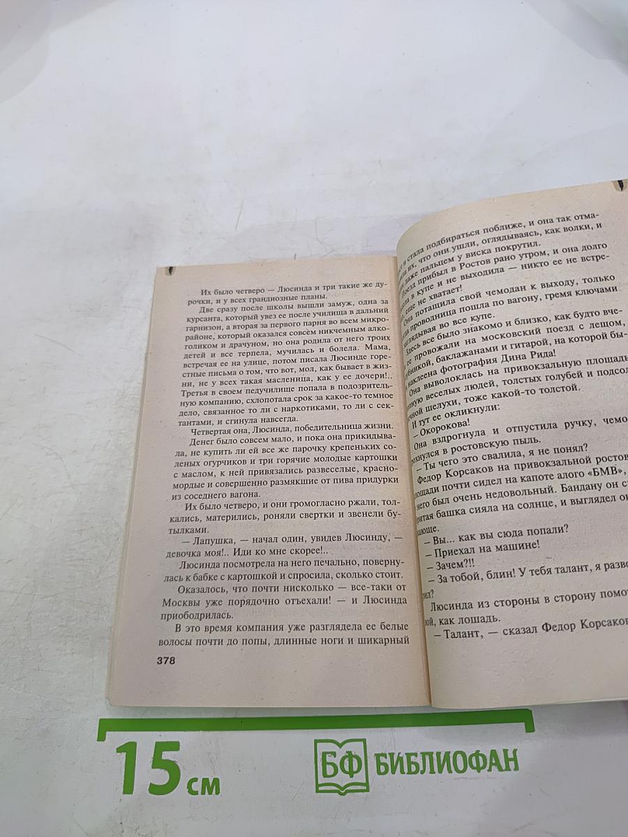 Дом-фантом в приданое