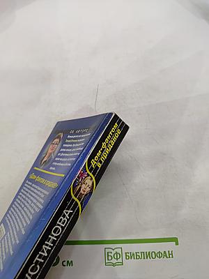 Дом-фантом в приданое