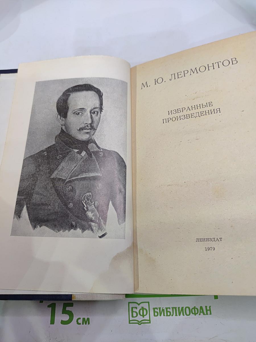 Избранные произведения