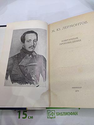 Избранные произведения