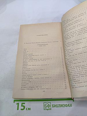 Избранные произведения