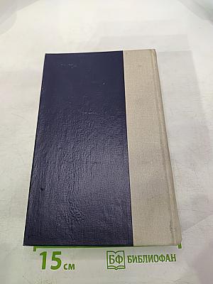 Избранные произведения