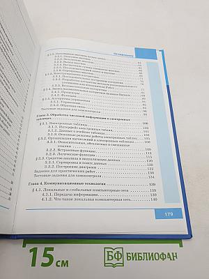 Информатика