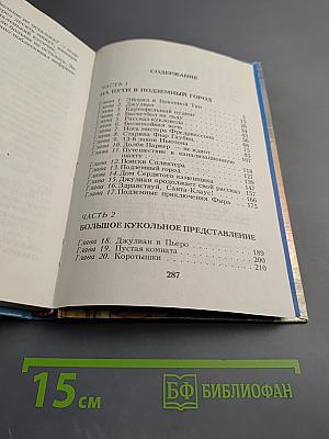 Черепашки-ниндзя и Подземный Кукловод