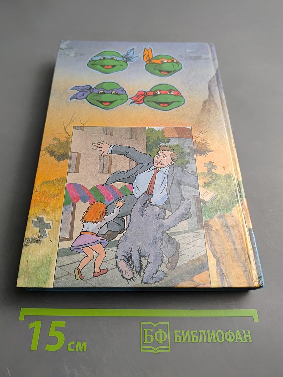 Черепашки-ниндзя и Подземный Кукловод