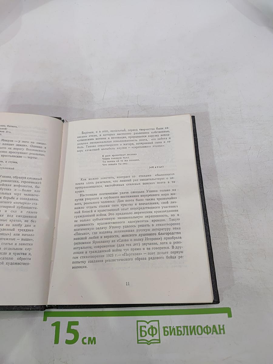 Иосиф Уткин