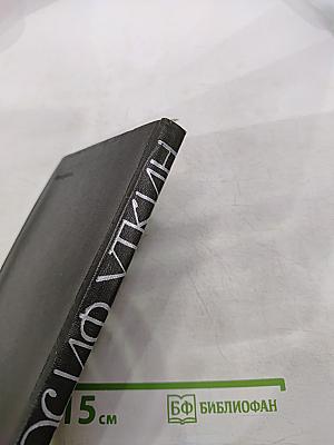 Иосиф Уткин