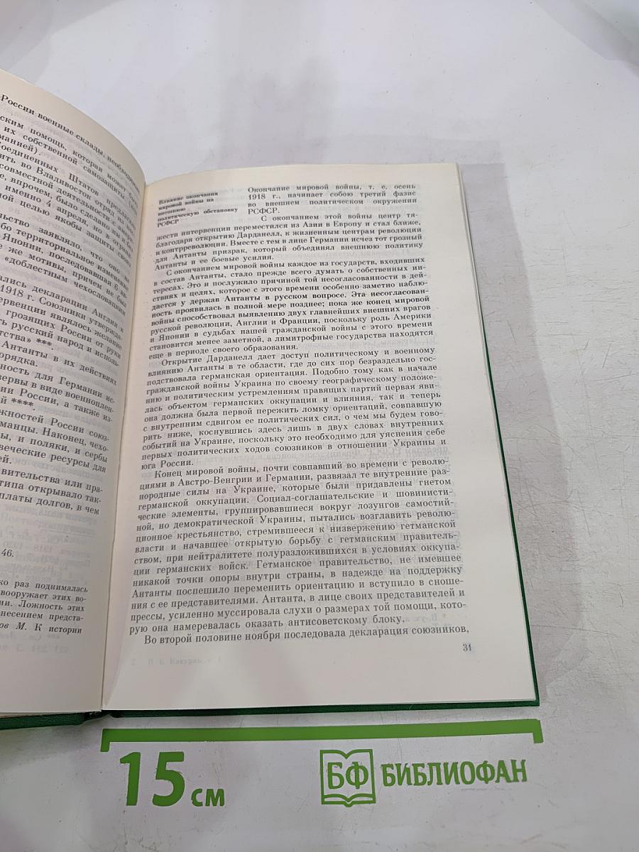 Как сражалась революция. Том первый. 1917-1918
