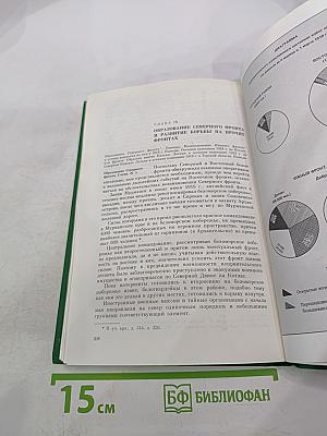 Как сражалась революция. Том первый. 1917-1918