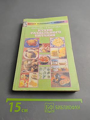 Кухня раздельного питания