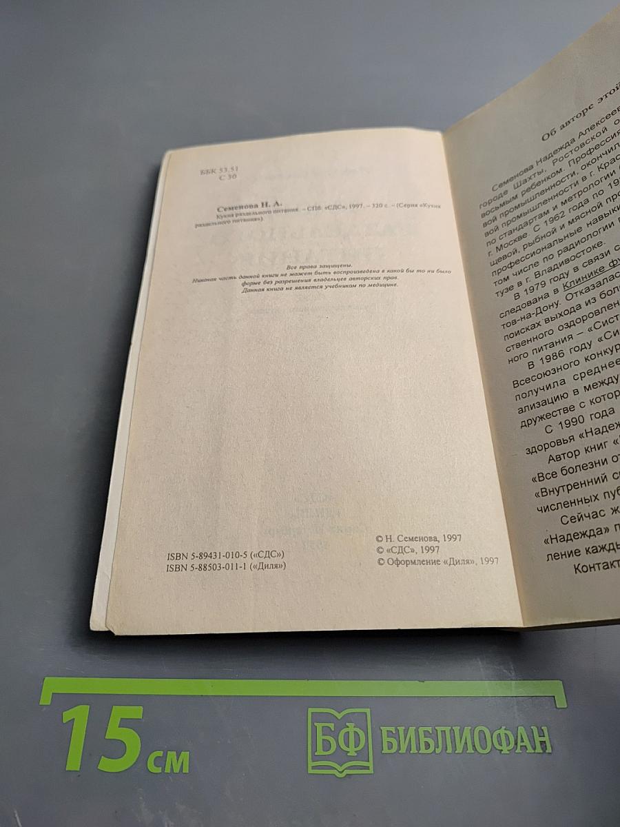 Кухня раздельного питания