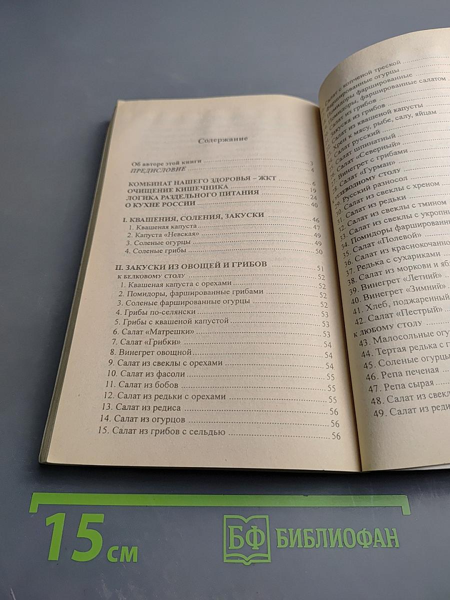 Кухня раздельного питания