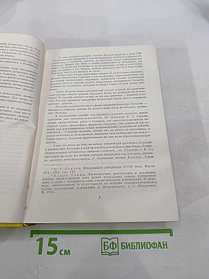 Карло Гольдони. Комедии. Карло Гоцци. Сказки для театра. Витторио Альфьери. Трагедии