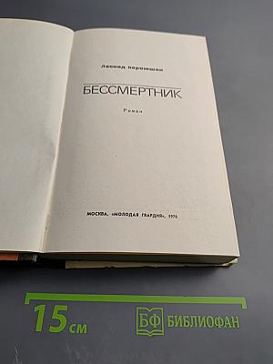 Бессмертник