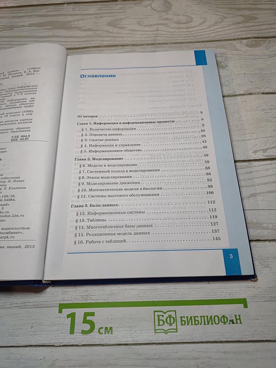 Информатика. Углубленный уровень. Учебник для 11 класса. В 2-х частях. Часть 1