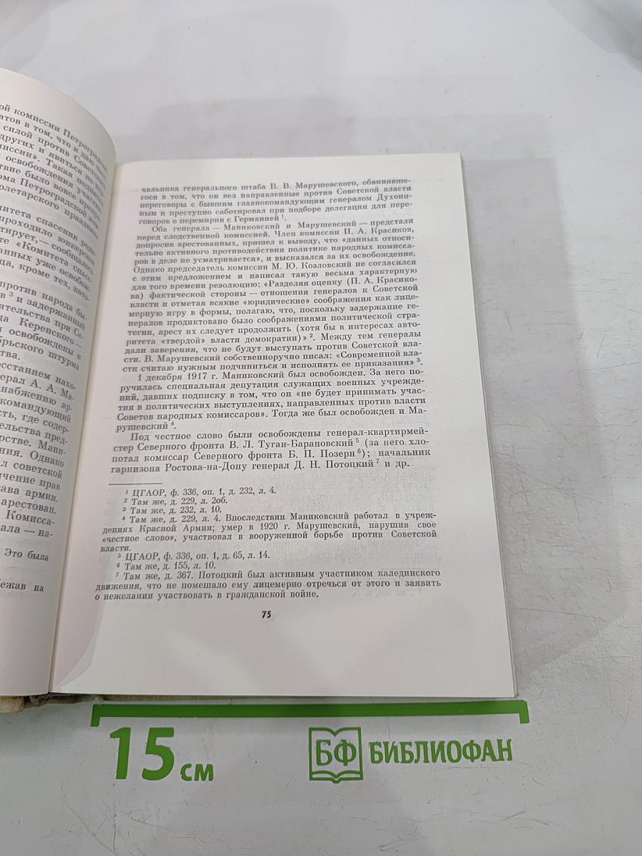 Крушение антисоветского подполья в СССР (1917-1925 гг.)