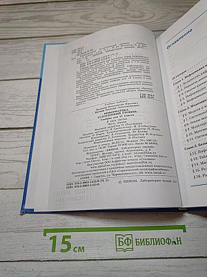 Информатика. Углубленный уровень. Учебник для 11 класса. В 2-х частях. Часть 1