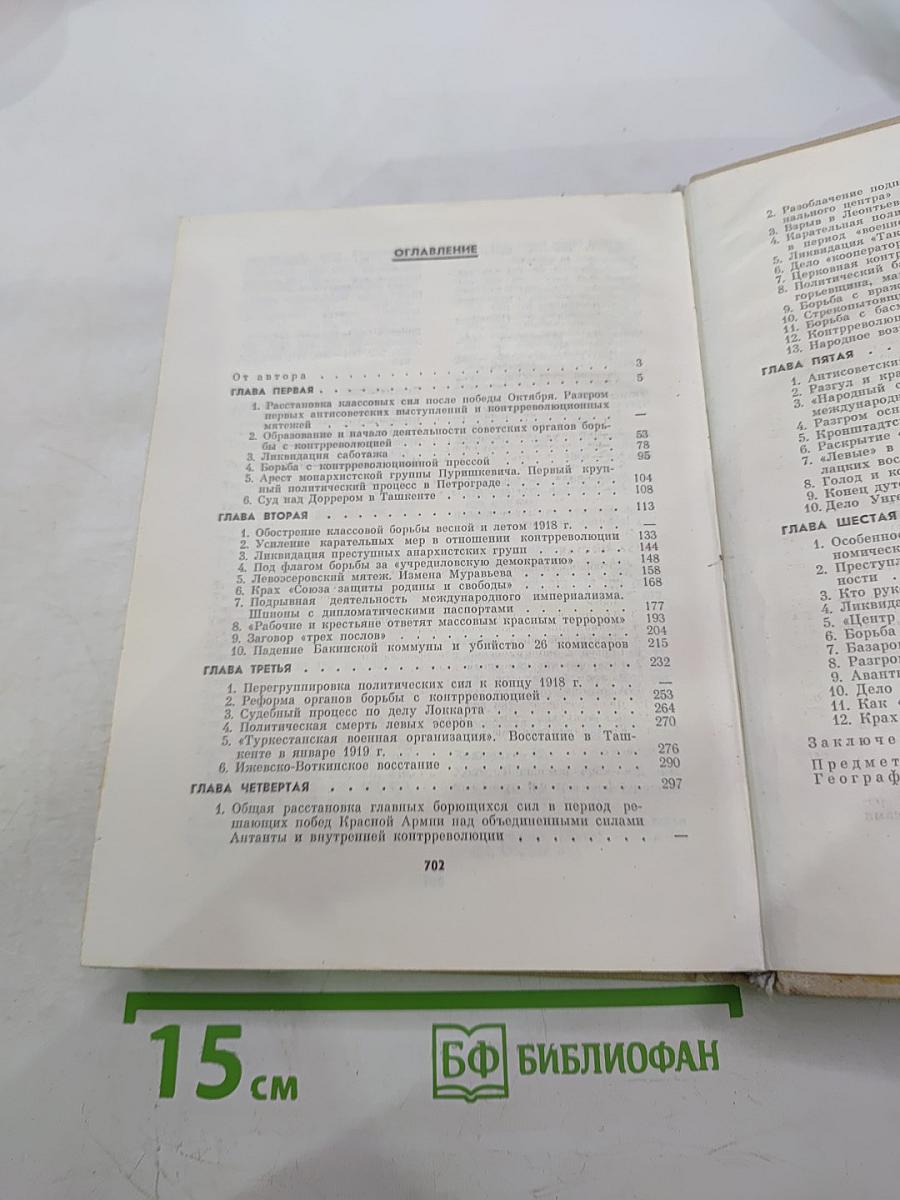 Крушение антисоветского подполья в СССР (1917-1925 гг.)