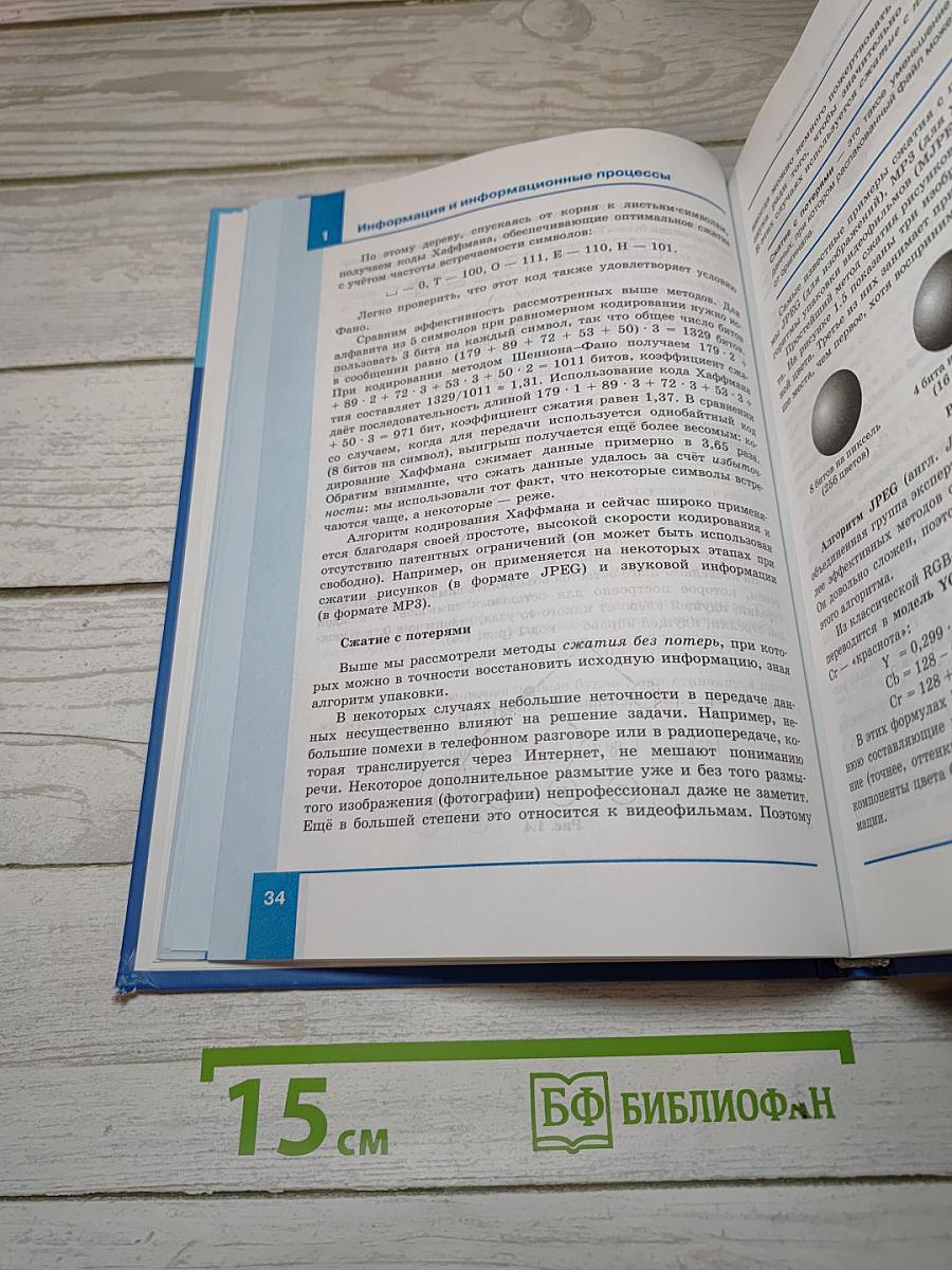 Информатика. Углубленный уровень. Учебник для 11 класса. В 2-х частях. Часть 1