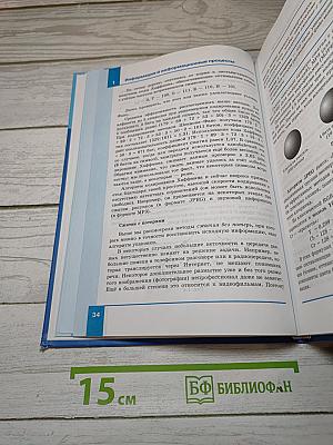 Информатика. Углубленный уровень. Учебник для 11 класса. В 2-х частях. Часть 1