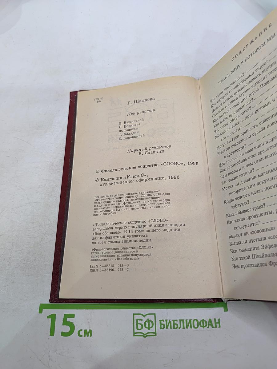 ВСЁ ОБО ВСЁМ. Популярная энциклопедия для детей
