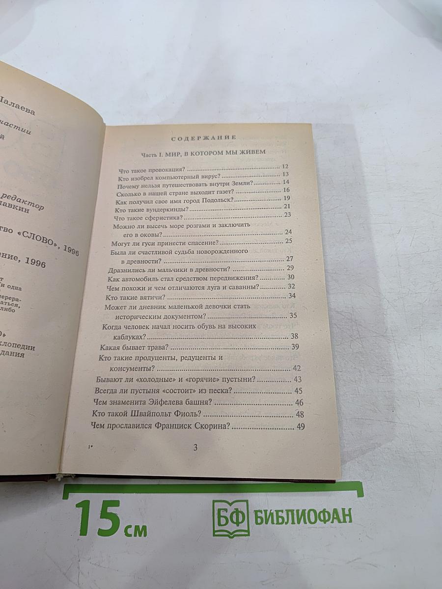 ВСЁ ОБО ВСЁМ. Популярная энциклопедия для детей