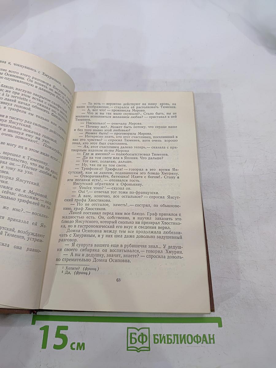 А.Ф. Писемский. Собрание сочинений в девяти томах