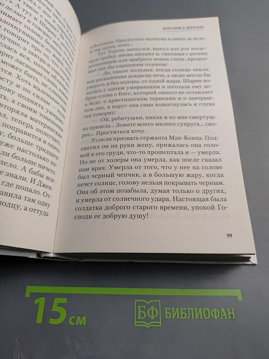 Большая книга православной девочки