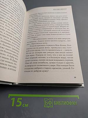 Большая книга православной девочки