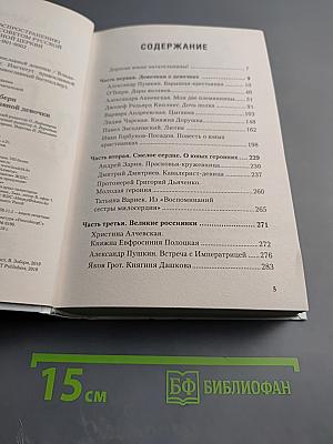 Большая книга православной девочки