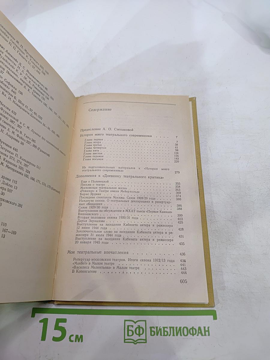 Книга воспоминаний