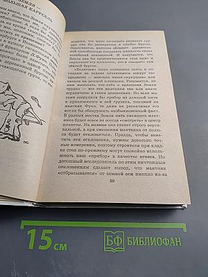 Я познаю мир. Физика