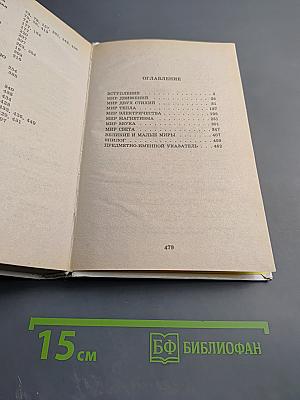 Я познаю мир. Физика