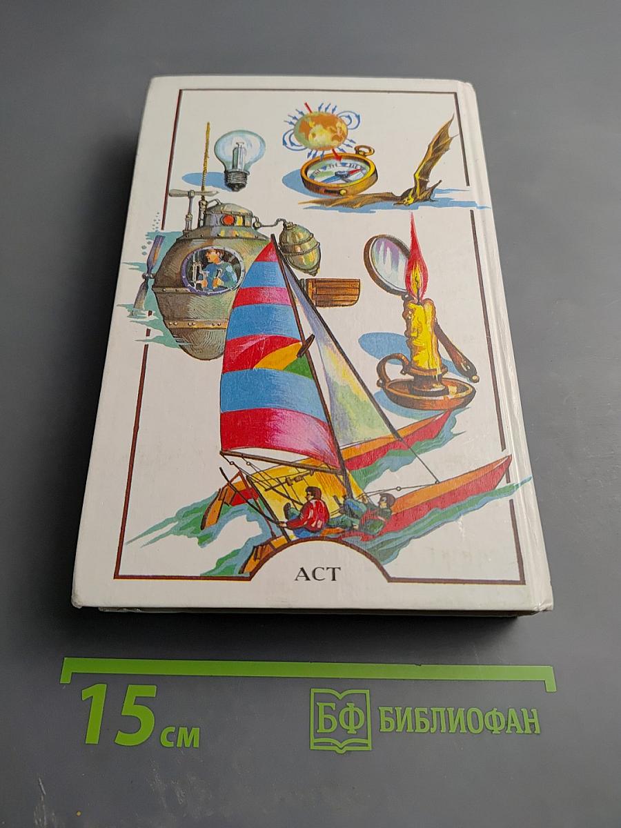 Я познаю мир. Физика