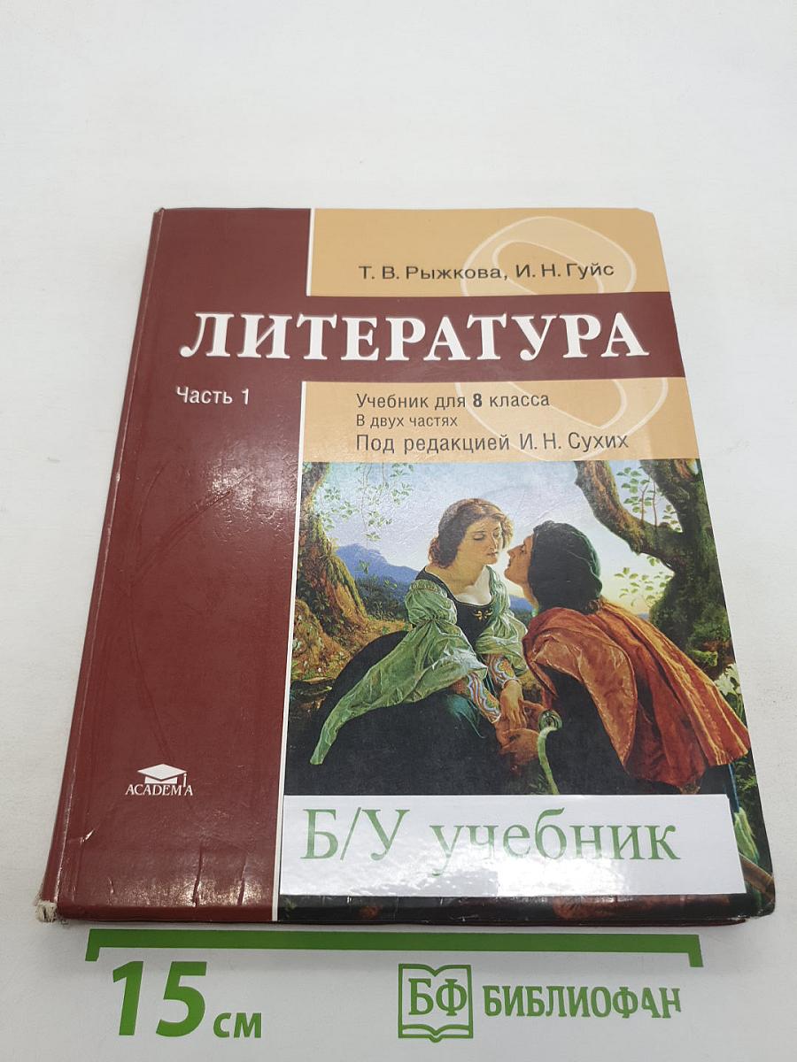 Литература. Часть 1