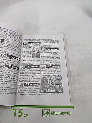 Волховский исторический календарь