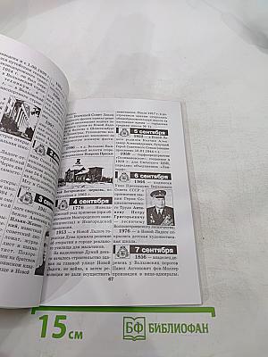 Волховский исторический календарь