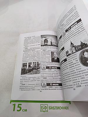 Волховский исторический календарь